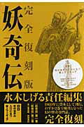 妖奇伝 1巻 表紙