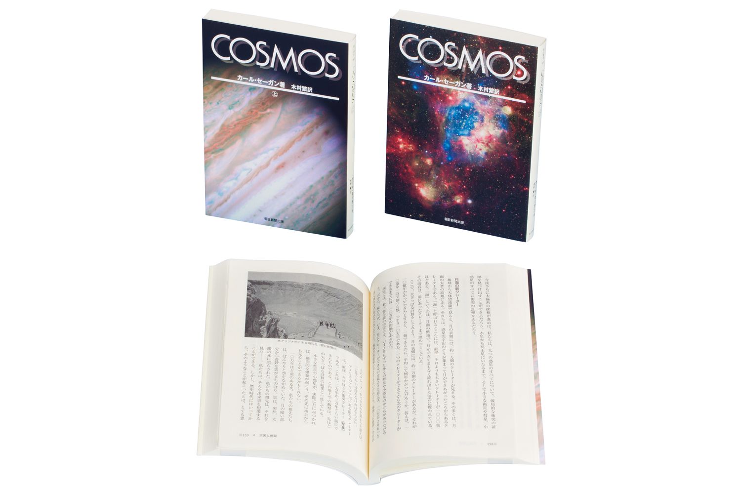 COSMOS上・下セット（全2巻セット）