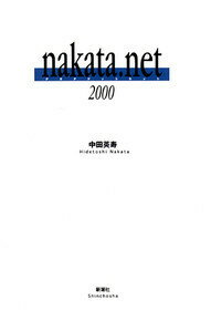 nakata．net（2000）