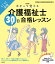 ［改訂版］なぞって覚える介護福祉士［30日］合格レッスン