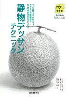 9784416519035 - 静物デッサンが学べる書籍・本まとめ