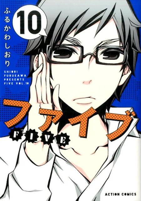 ファイブ（10）