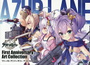 アズールレーン First Anniversary Art Collection スクウェア エニックス