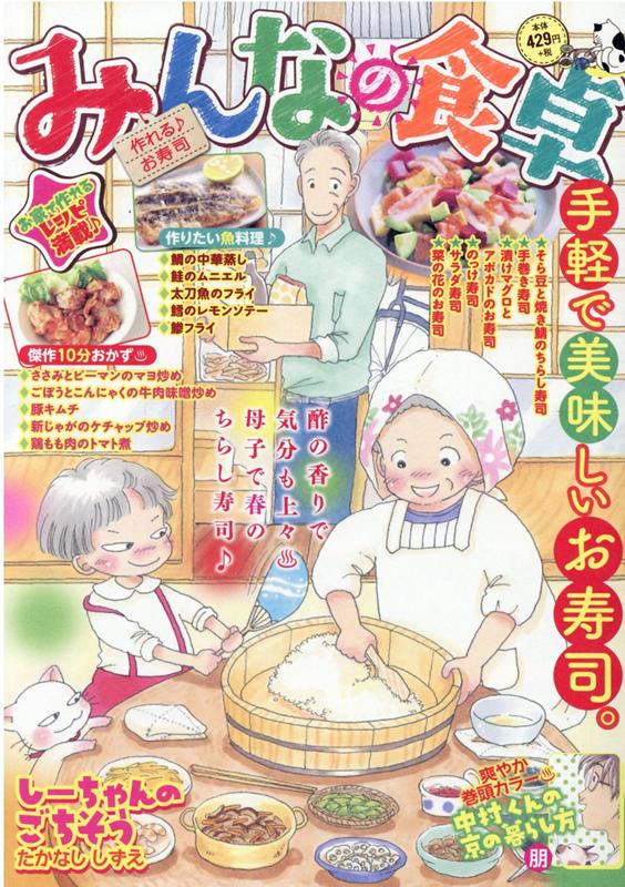 みんなの食卓 作れる♪お寿司