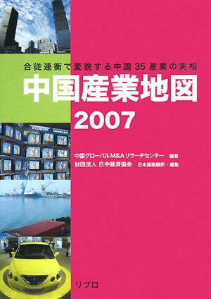 中国産業地図（2007）