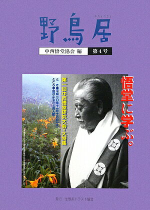 野鳥居（第4号）