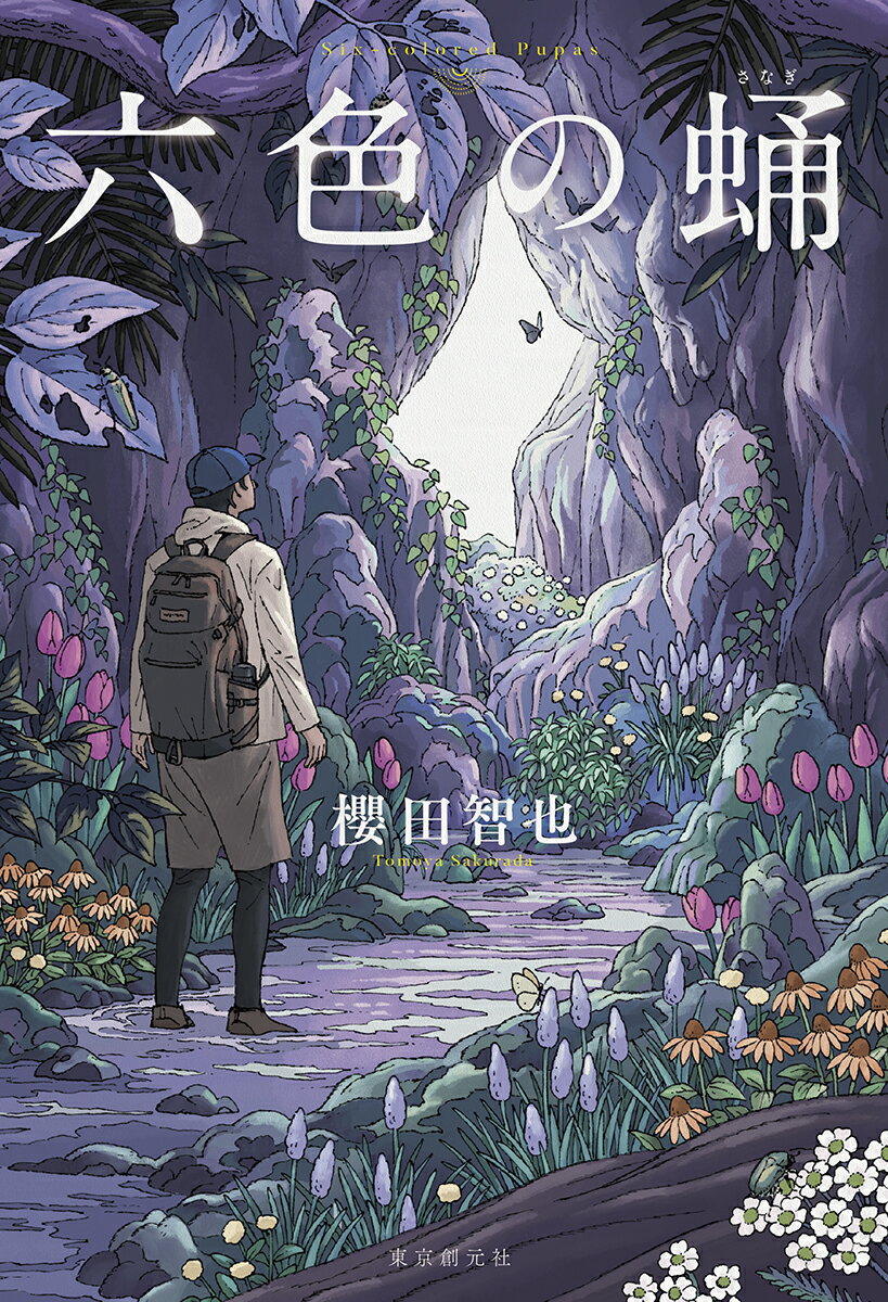 龍臥亭幻想（下）【電子書籍】[ 島田荘司 ]