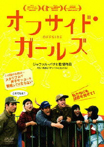オフサイド — Blu-ray/DVD cover