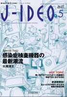 J-IDEO（Vol．3 No．3（May）