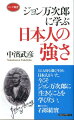 ジョン万次郎に学ぶ日本人の強さ