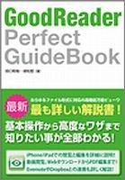 GoodReader　Perfect　GuideBook