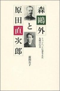 森鴎外と原田直次郎