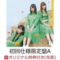 【楽天ブックス限定先着特典】こんなに好きになっちゃっていいの? (初回仕様限定盤 Type-A CD+Blu-ray) (ステッカー(Type A)付き)