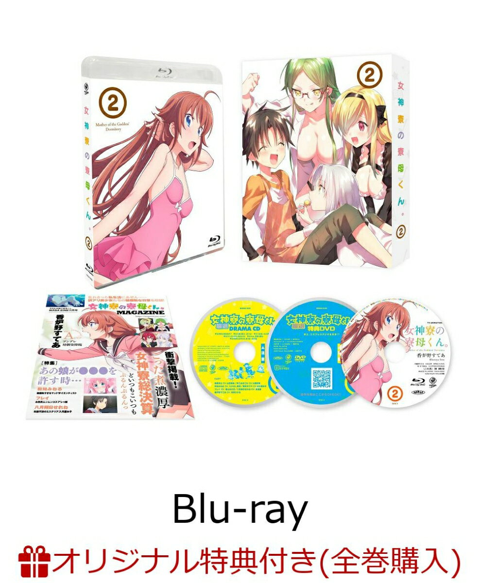 【楽天ブックス限定全巻購入特典】女神寮の寮母くん。Blu-ray BOX 2【Blu-ray】(オリジナルB2布ポスター)