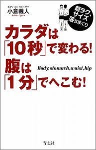 カロリー制限なし、即効性あり、自信戻りまくり、年齢も性別も超えた超ラク、エクササイズ。