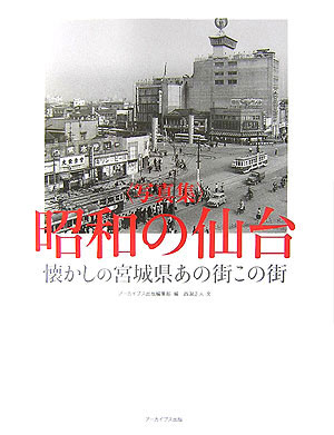 昭和の仙台