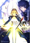 Fate／Zero（1）　第四次聖杯戦争秘話 （星海社文庫） [ 虚淵 玄 ]