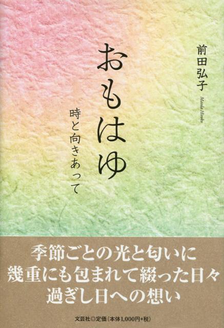 おもはゆ