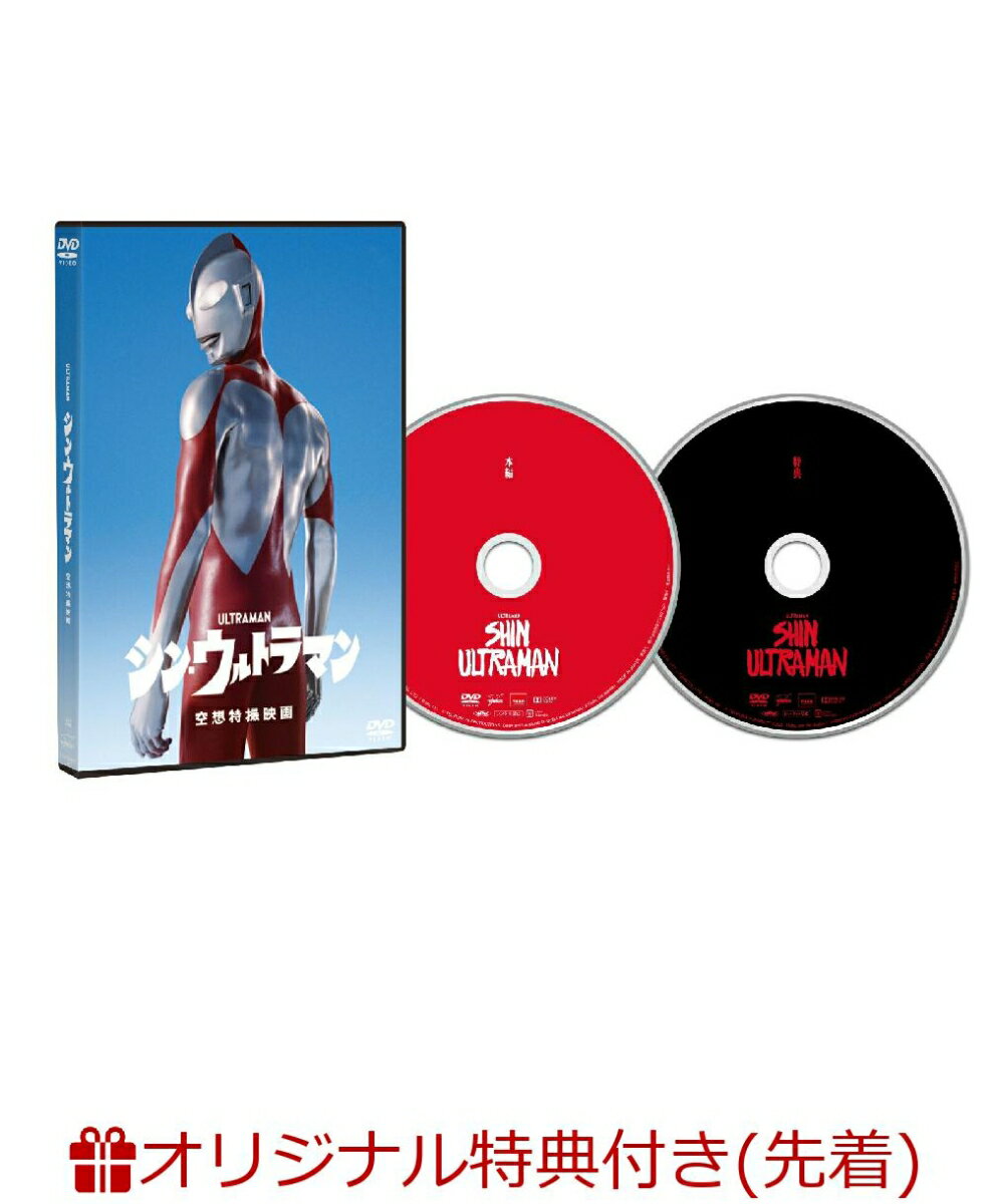 【楽天ブックス限定先着特典】シン・ウルトラマン DVD2枚組(ベータカプセル ステンレスキーホルダー)