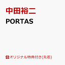 PORTAS 中田裕二