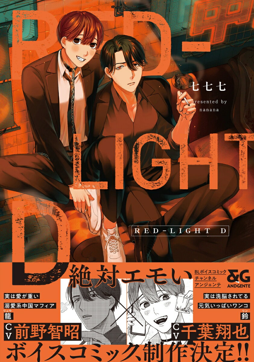 RED-LIGHT D 1 B s-LOVEY COMICS [ 七七七 ]