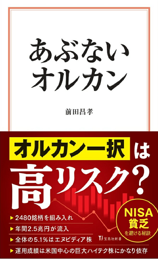 あぶないオルカン