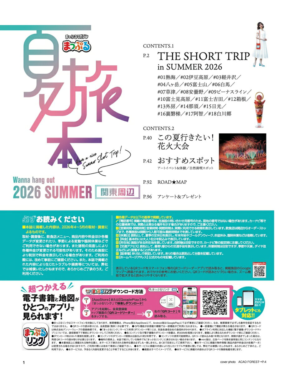 夏旅本 関東周辺 （まっぷるマガジン） [ 昭文社 旅行ガイドブック 編集部 ] book-21950711 楽天ブックス サンプル画像2
