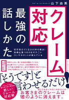 役所窓口で1日200件を解決! 指導企業1000社のすごいコンサルタントが教えている 最強の話しかた