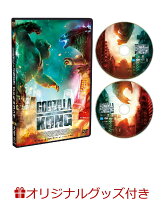 【楽天ブックス限定グッズ+楽天ブックス限定先着特典】ゴジラvsコング DVD2枚組(2022年カレンダー+A4クリアファイル(楽天ブックス限定絵柄))