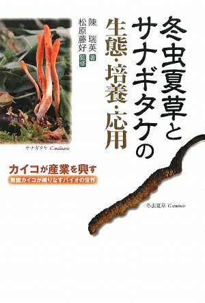 楽天市場】冬虫夏草(本・雑誌・コミック)の通販 楽天市場】冬虫夏草(本・雑誌・コミック)の通販
