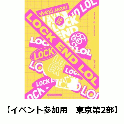 【楽天ブックス限定イベント参加用】LOCK END LOL (LOCK Ver.) (東京第2部)