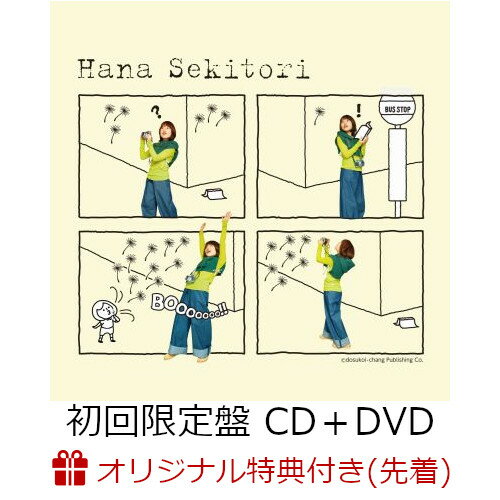 【楽天ブックス限定先着特典】新しい花 (初回限定盤 CD＋DVD)(ポストカード(楽天 Ver.))