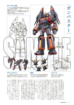 トップをねらえ大全!【復刻版】