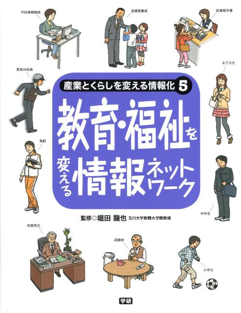 産業とくらしを変える情報化（5）