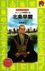 北条早雲