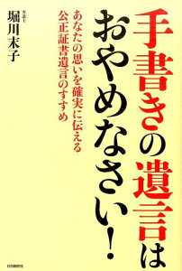 手書きの遺言はおやめなさい！