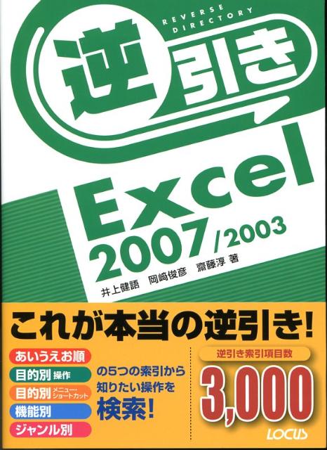 逆引きExcel2007／2003
