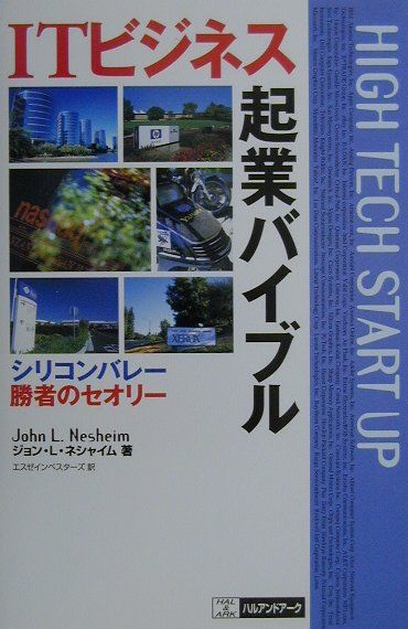 ITビジネス起業バイブル