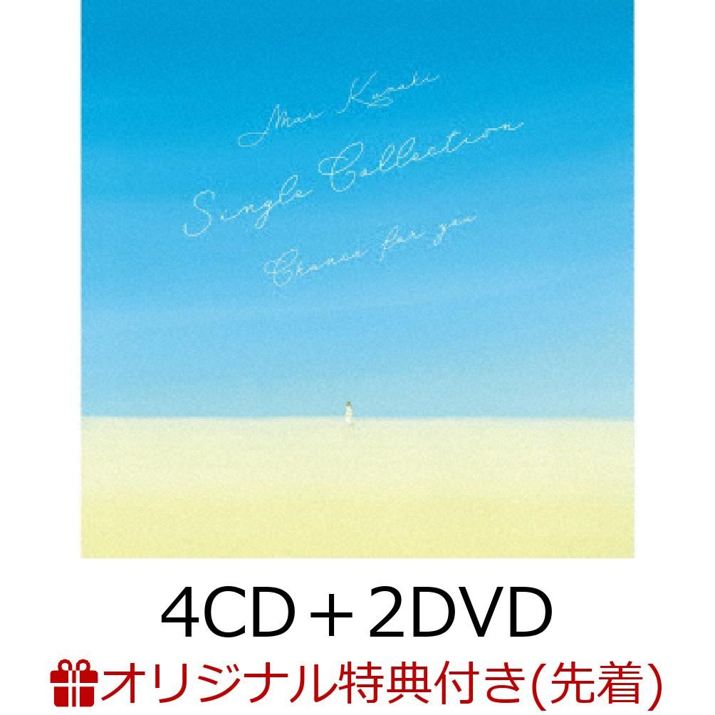 【楽天ブックス限定先着特典】Mai Kuraki Single Collection ～Chance for you～【Rainbow Edition】 (4CD＋2DVD) (A5サイズクリアファイル付き) [ 倉木麻衣 ]