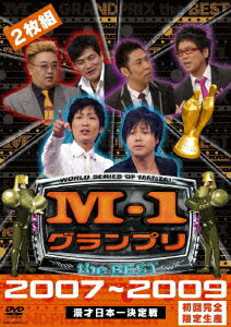 M-1グランプリ the BEST 20