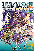 リトルバスターズ!エクスタシー4コマMAXIMUM の表紙