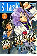 S-lash2(v.4) の表紙