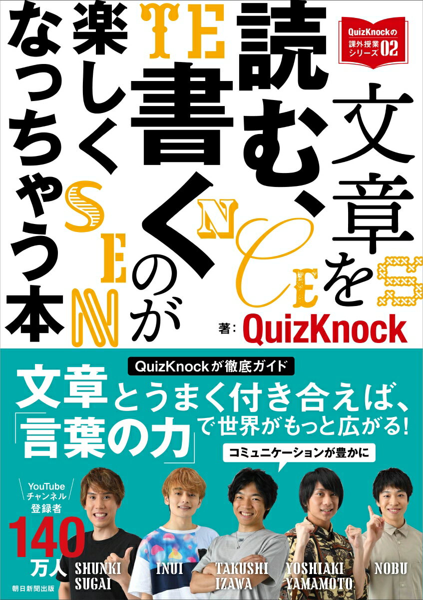 文章を読む、書くのが楽しくなっちゃう本