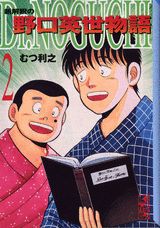 Dr．Noguchi（2）