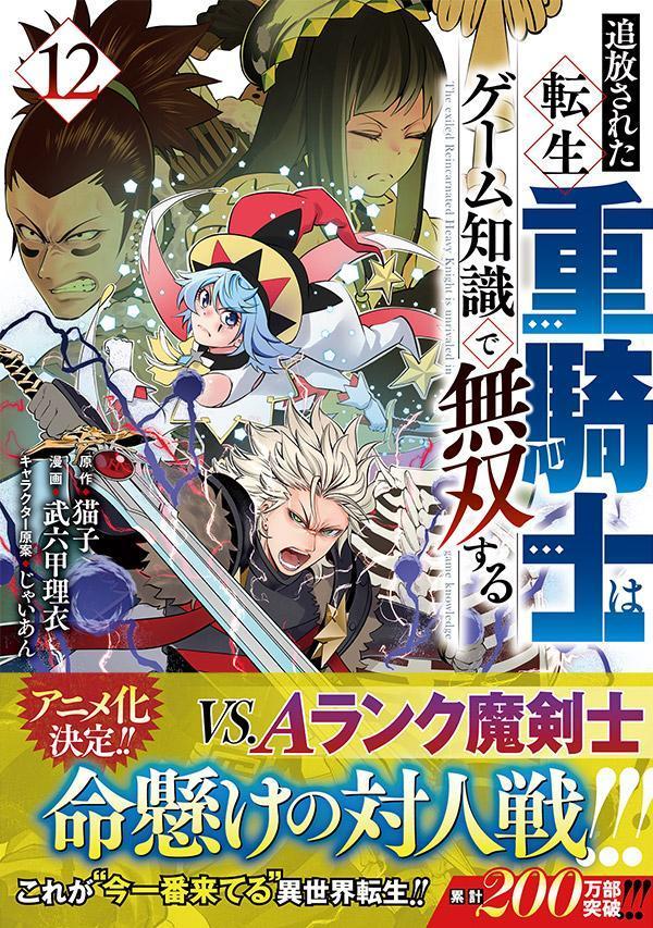 追放された転生重騎士はゲーム知識で無双する(1...の紹介画像2