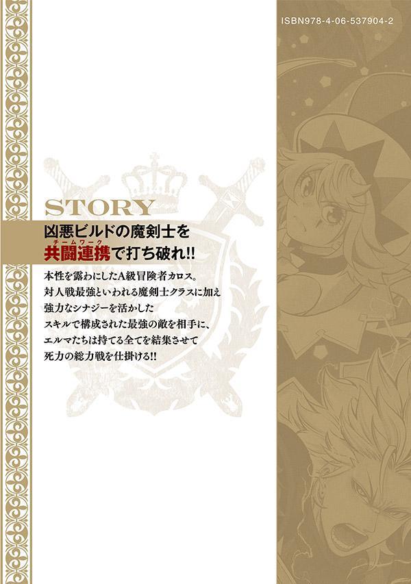 追放された転生重騎士はゲーム知識で無双する(1...の紹介画像3