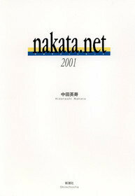 nakata．net（2001）