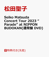 【先着特典】Seiko Matsuda Concert Tour 2023 “Parade” at NIPPON BUDOKAN(通常盤 DVD)(ポストカード)