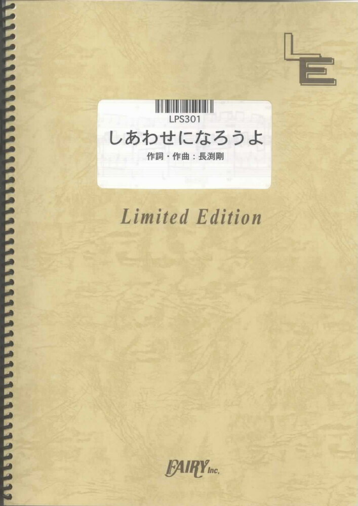 LPS301　しあわせになろうよ／長渕剛