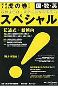 スペシャル（国・数・英）